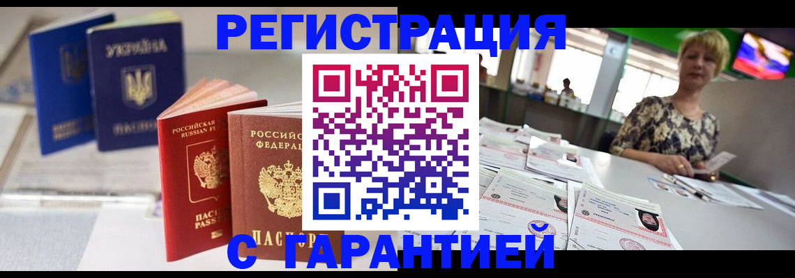 временная регистрация для всех в Каменке