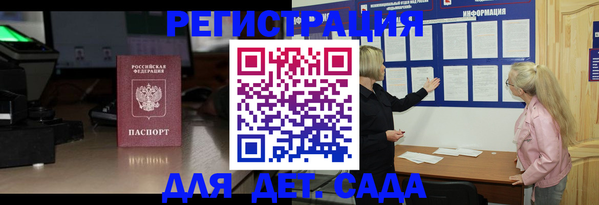 прописка для работы в Каменке