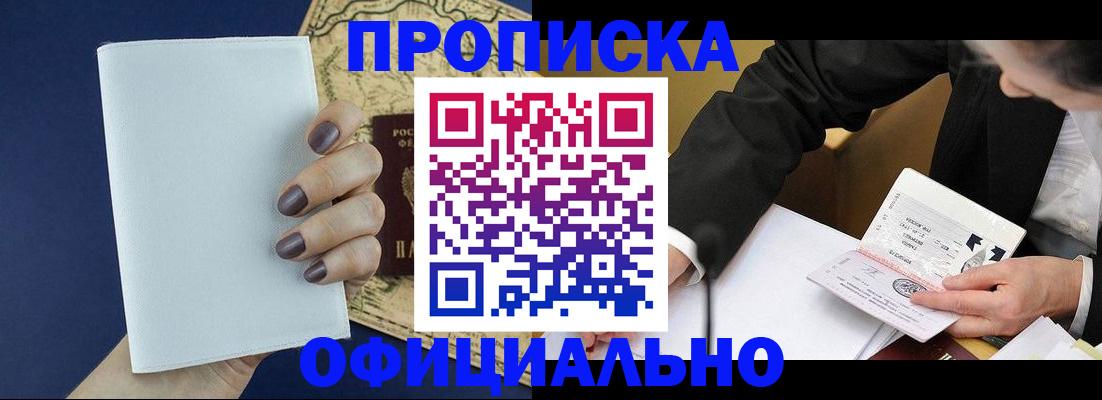 временная регистрация законно в Каменке