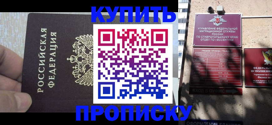 прописка 2025 в Каменке