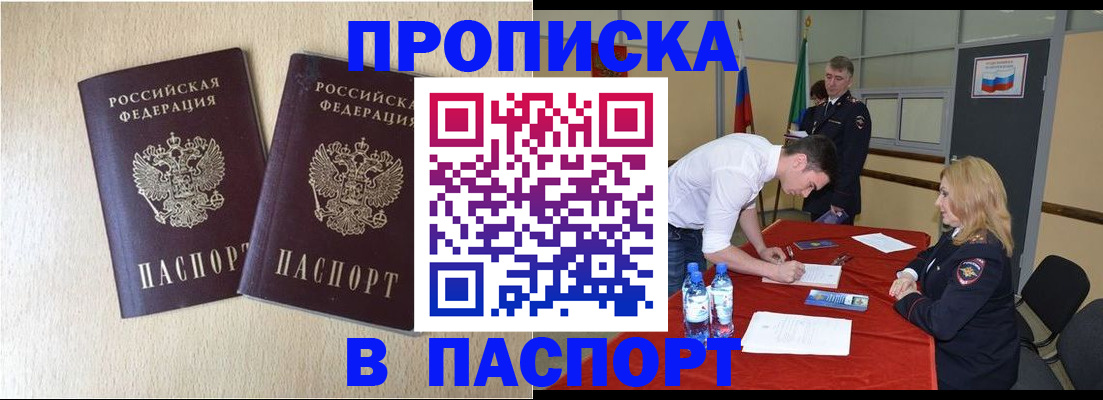 временная регистрация недорого в Каменке